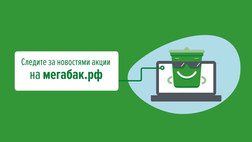 Сдай старую бытовую технику на мегабак горизонталь (5).png