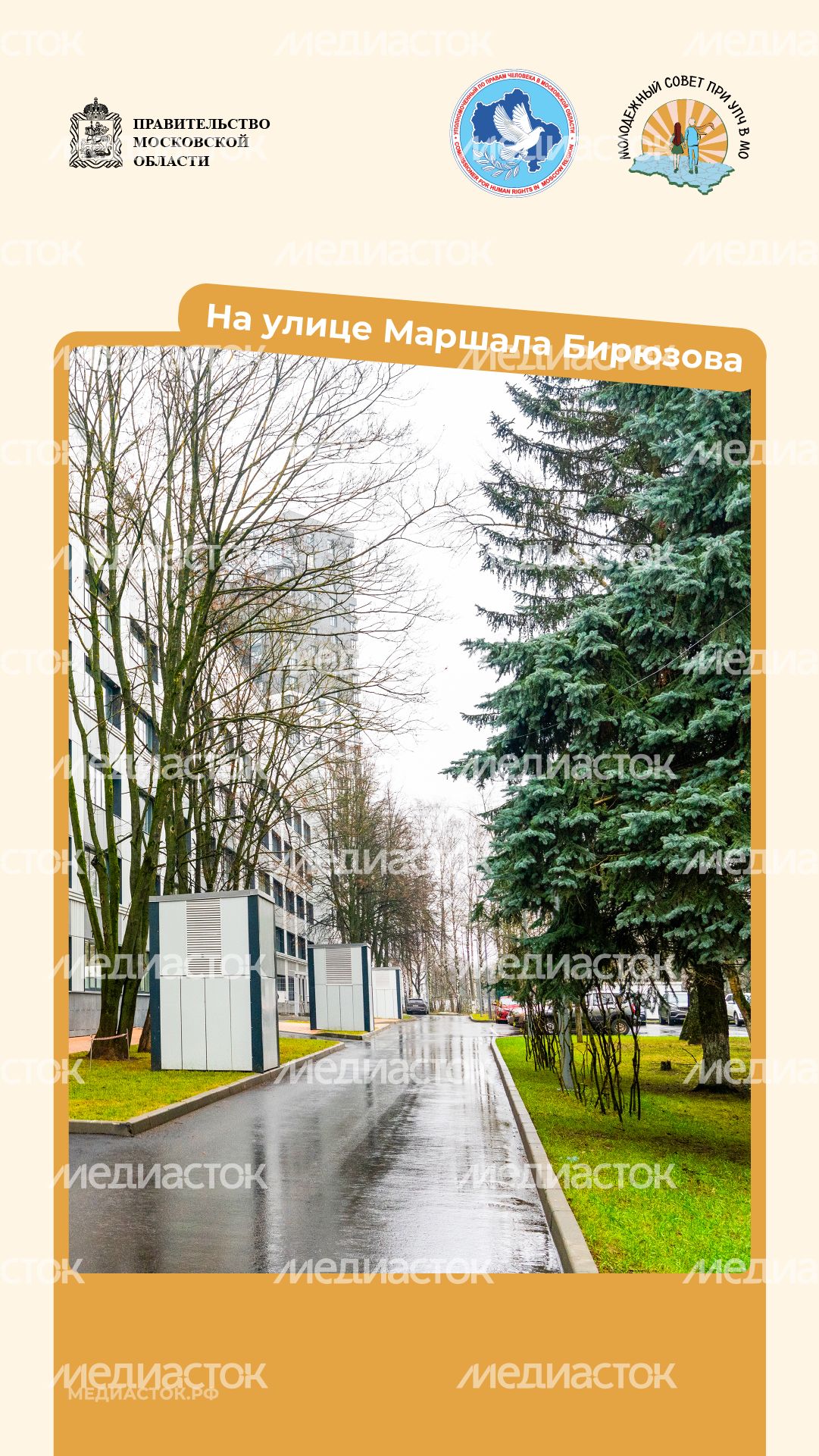 Путешествие по МО Одинцово вертикаль 06