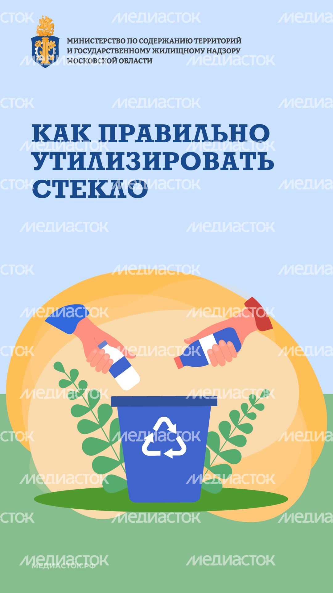 Утилизация стекла Вертикаль 01 Утилизация стекла Вертикаль 01