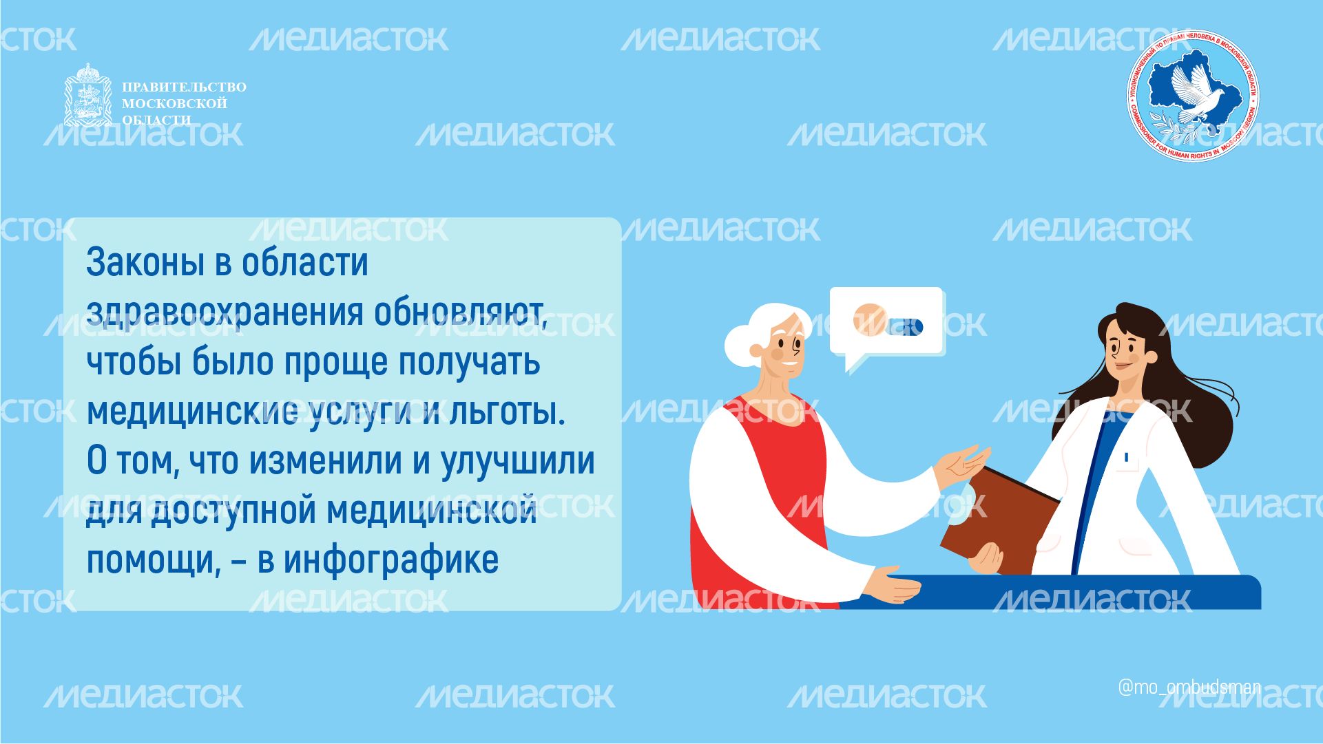 правовой марафон для пенсионеров здравоохранение - горизонталь - 02.png