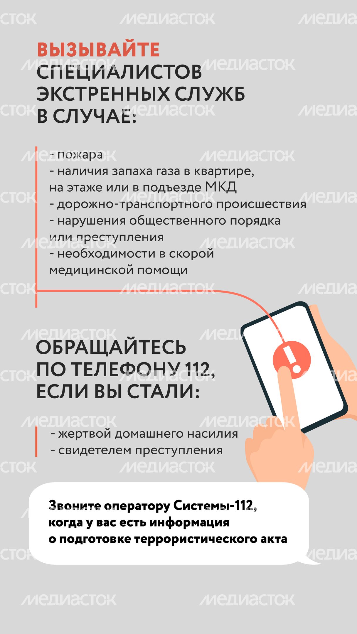 Экстренная связь. Система 112-03.jpg