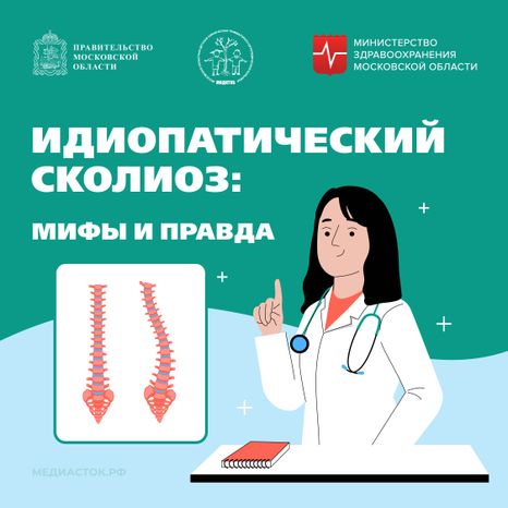 Идиопатический сколиоз мифы и правда квадрат 01