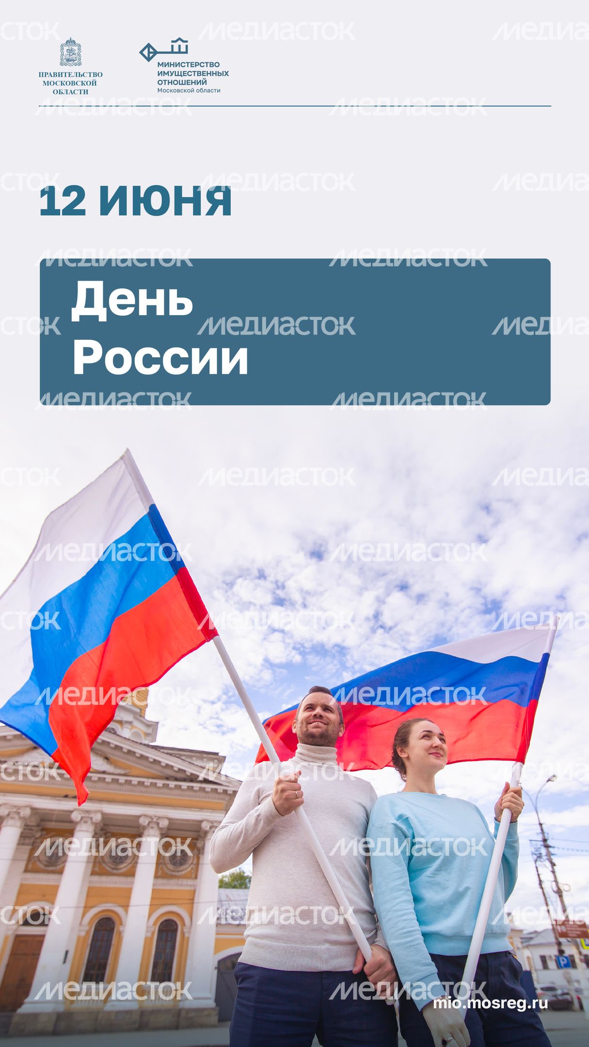 Открытка_Вертикаль-День -России