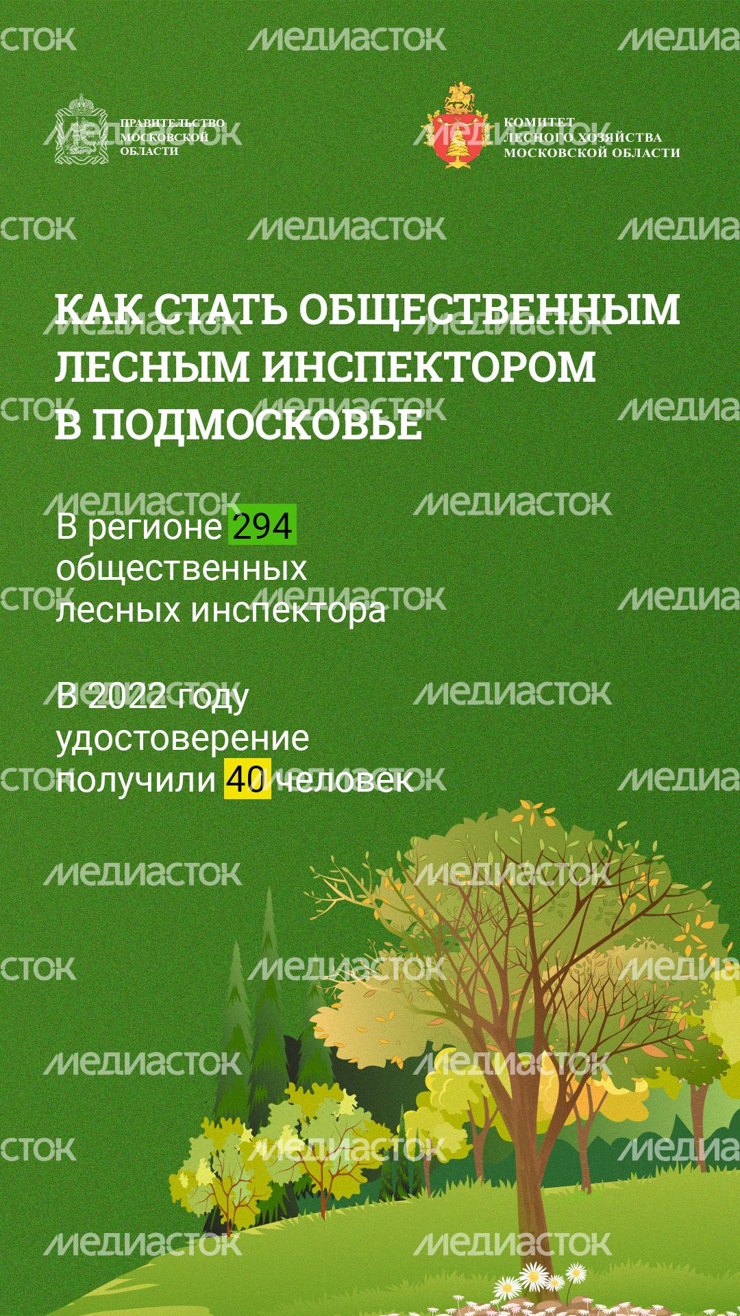 Как стать общественным лесным инспектором