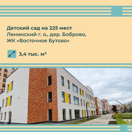 Квадрат_Детские сады_03-100.jpg