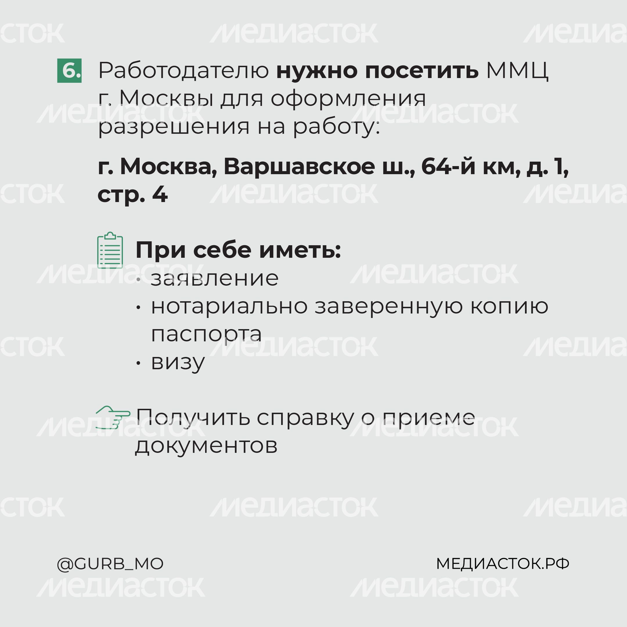 Памятка для трудовых мигрантов квадрат 18