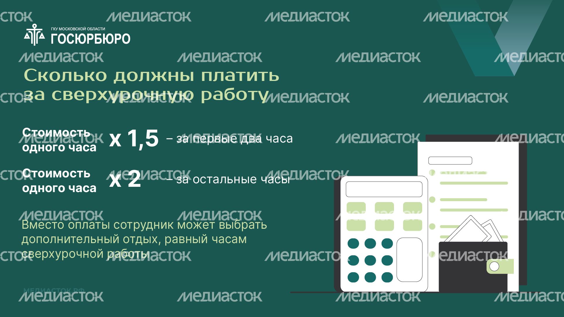 Сверхурочная работа горизонталь 08