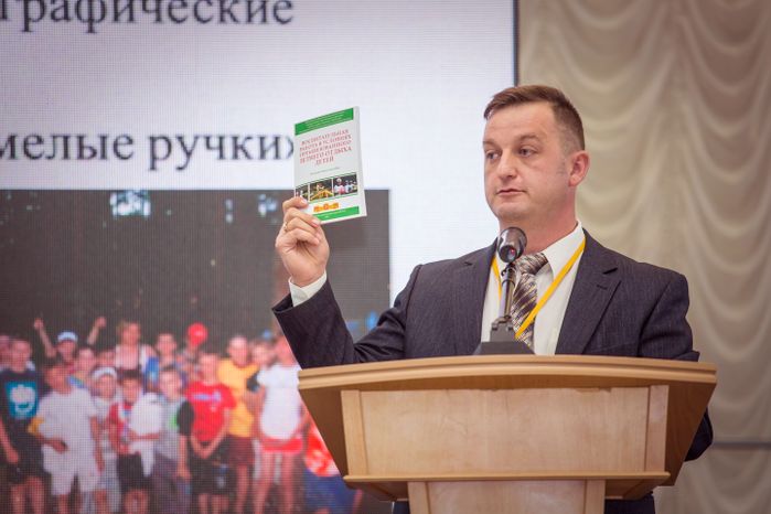 Конференция «Отдых и оздоровление детей: тенденция, опыт и практика»