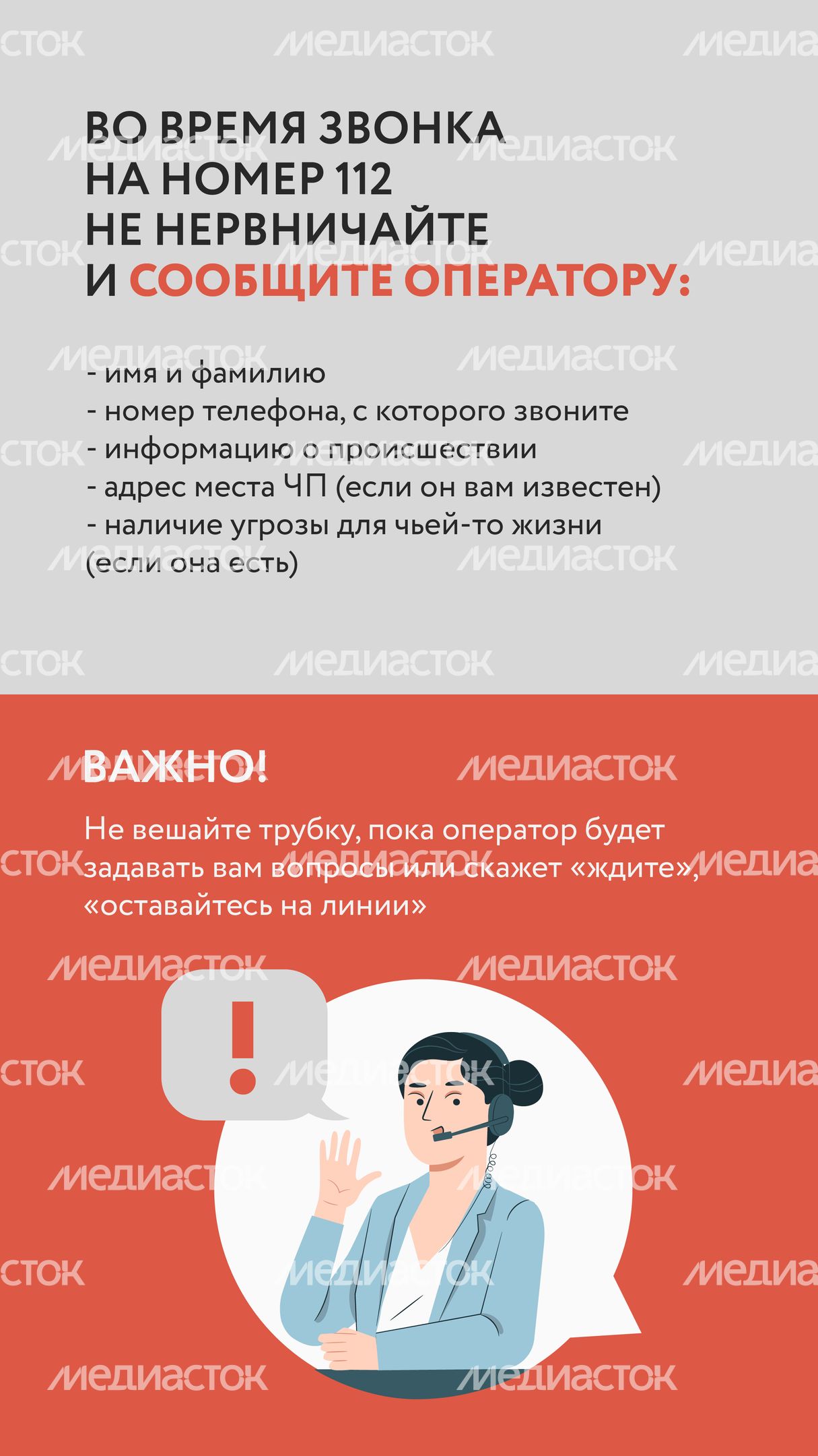 Экстренная связь. Система 112-04.jpg