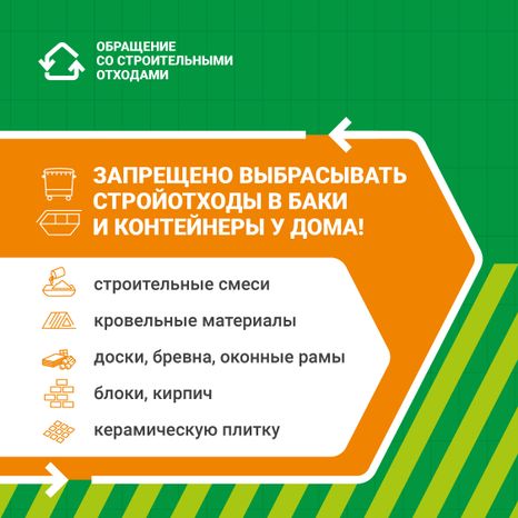 Вывоз строительных отходов квадрат 01