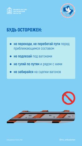 Безопасность на железной дороге вертикаль 04