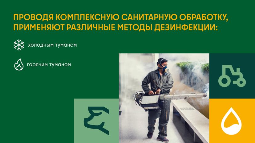 Дезинфекция сельскохозяйственных помещений холодным и горячим туманом горизонталь 03