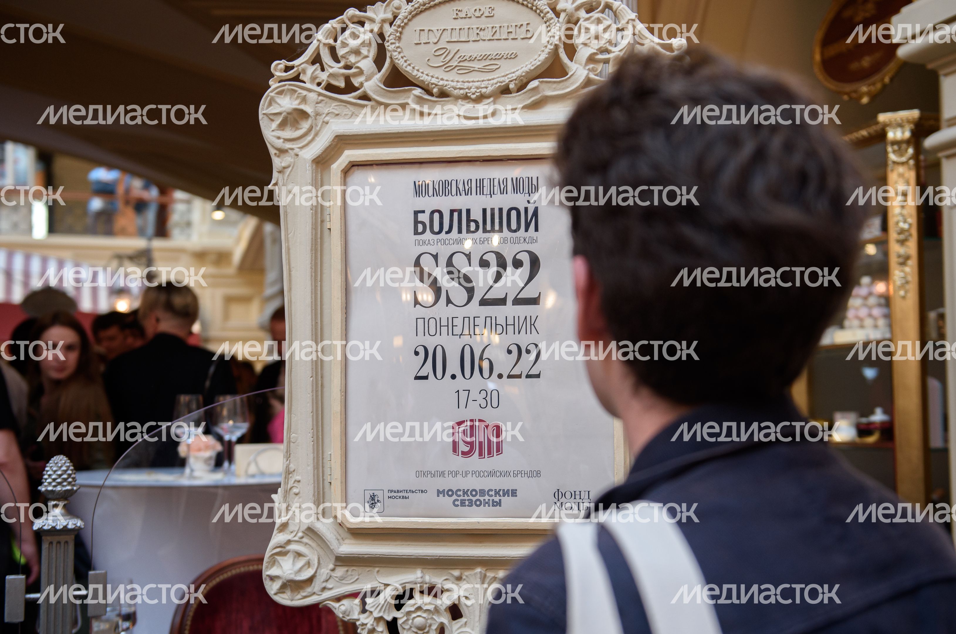 Открытие «Московской недели моды. Модная столица»