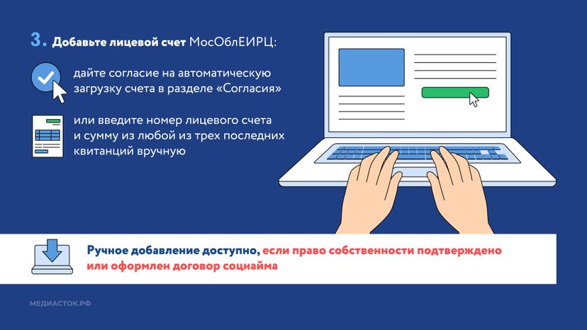Как перейти на электронную квитанцию ЖКУ горизонталь 04