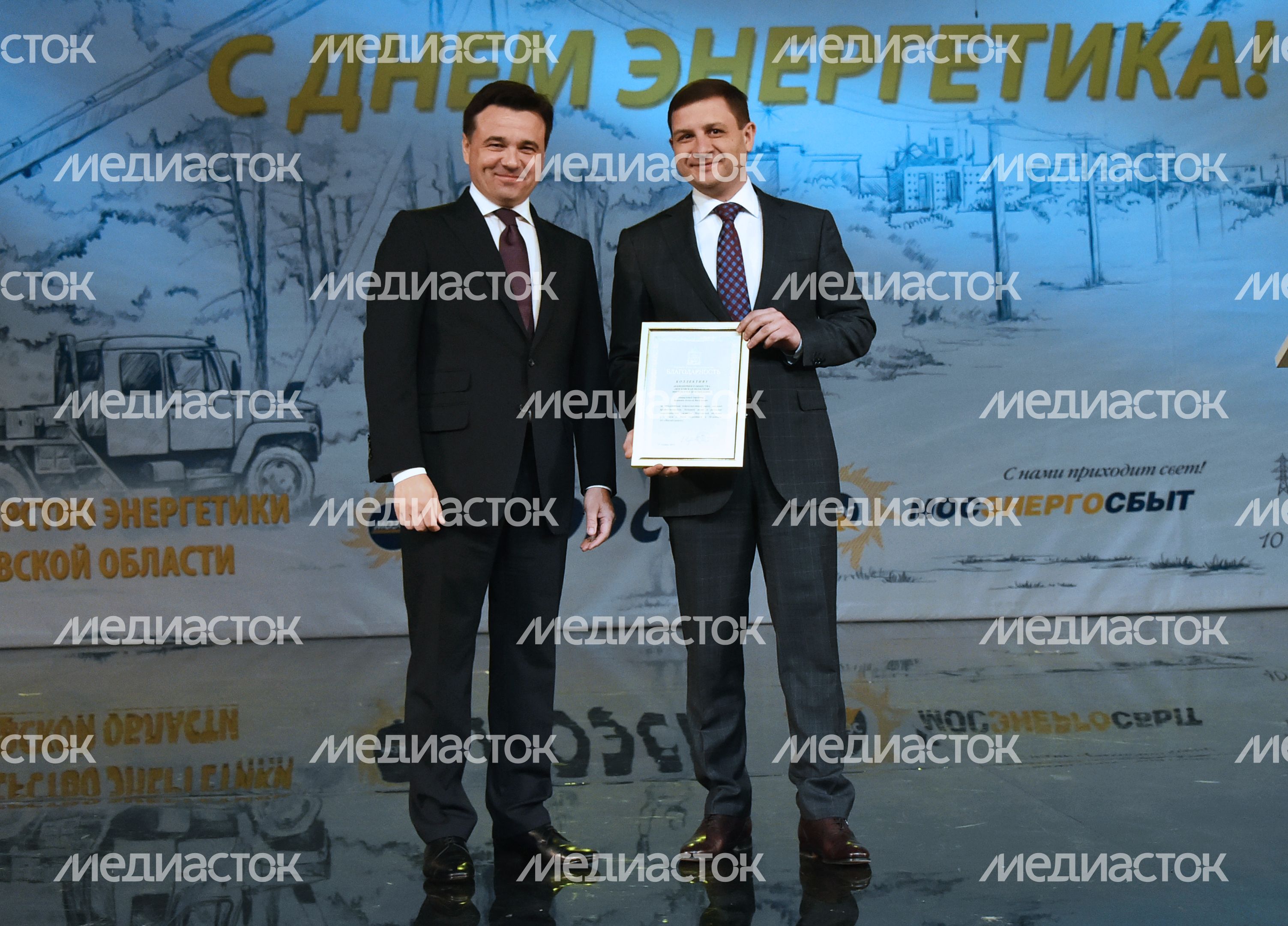 А. Воробьев открыл торжество в честь Дня энергетика