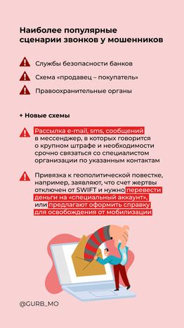 Осторожно мошенники!