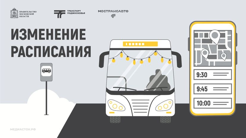 Обложка Изменение расписания 02 Зима Горизонталь