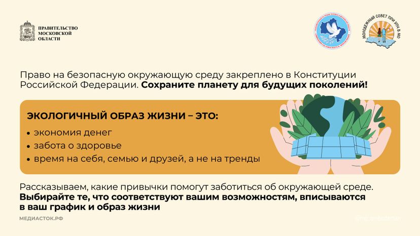 Экологичный образ жизни Горизонталь 02