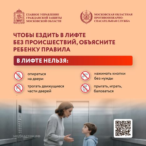 Безопасность в лифтах квадрат 11