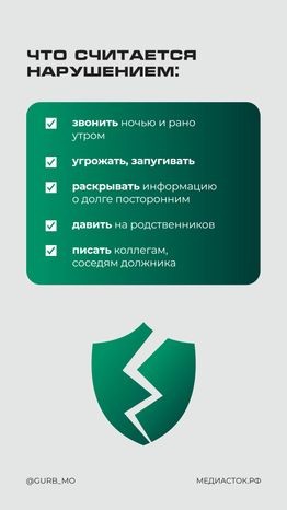 Коллекторы нарушают права вертикаль 04_ЗАМЕНА