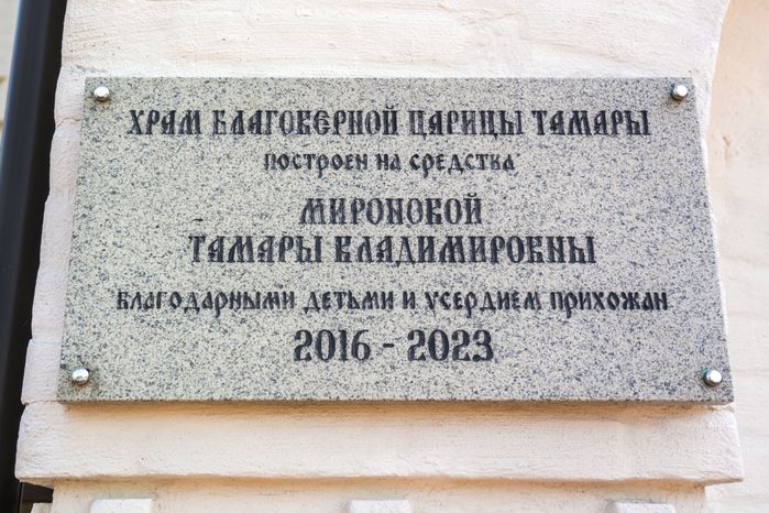 Церковь благоверной царицы Тамары в поселке Часцы Одинцовского округа