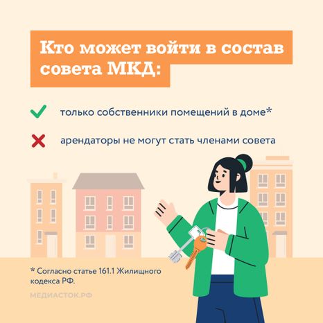 Совет МКД квадрат 04