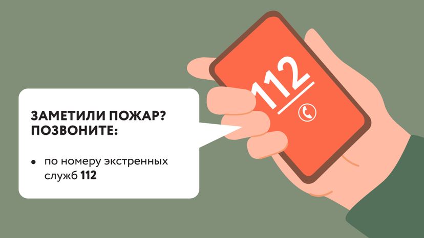 Пожароопасный период