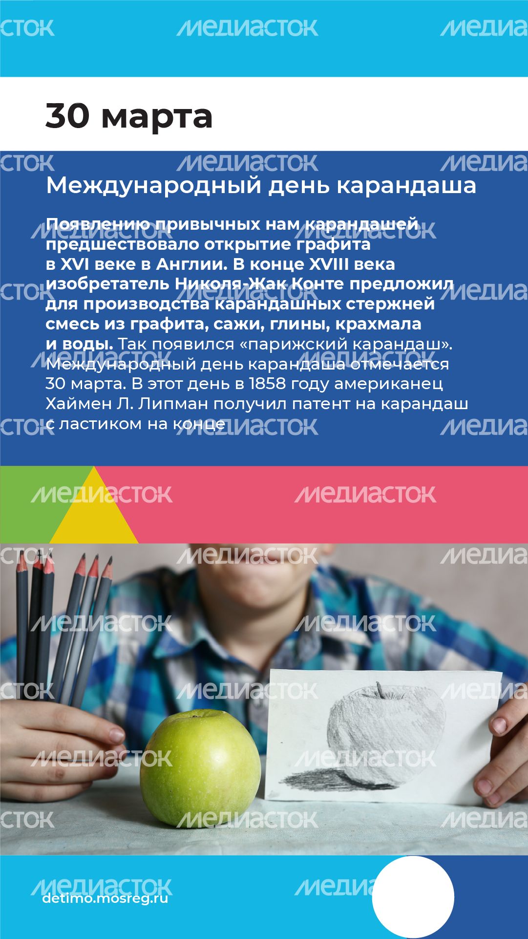 календарь март - вертикаль - 10