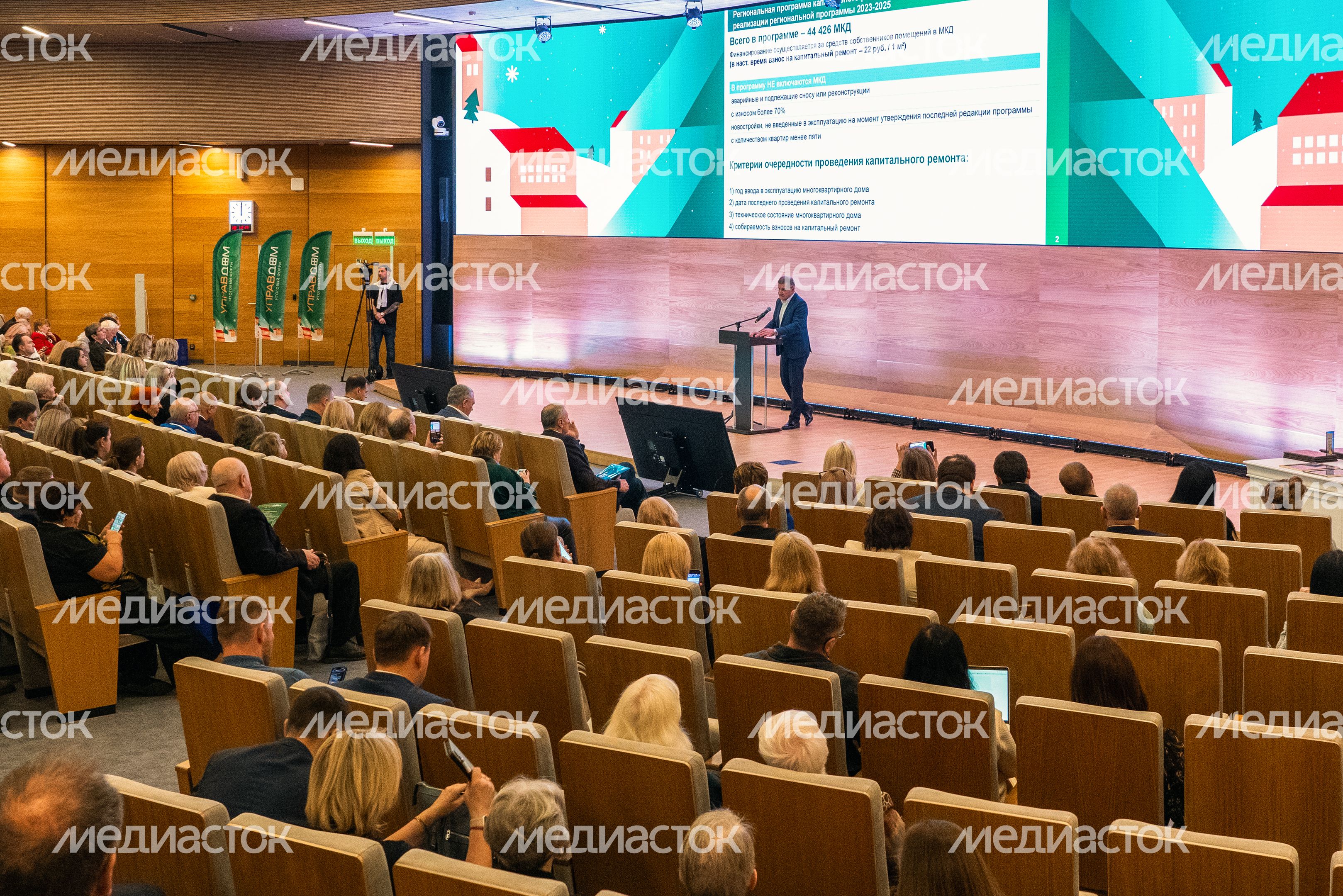 Итоговый форум «Управдом» в Красногорске Итоговый форум «Управдом» в Красногорске