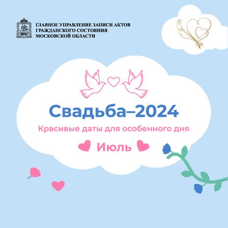 Красивые даты_июль_квадрат_01