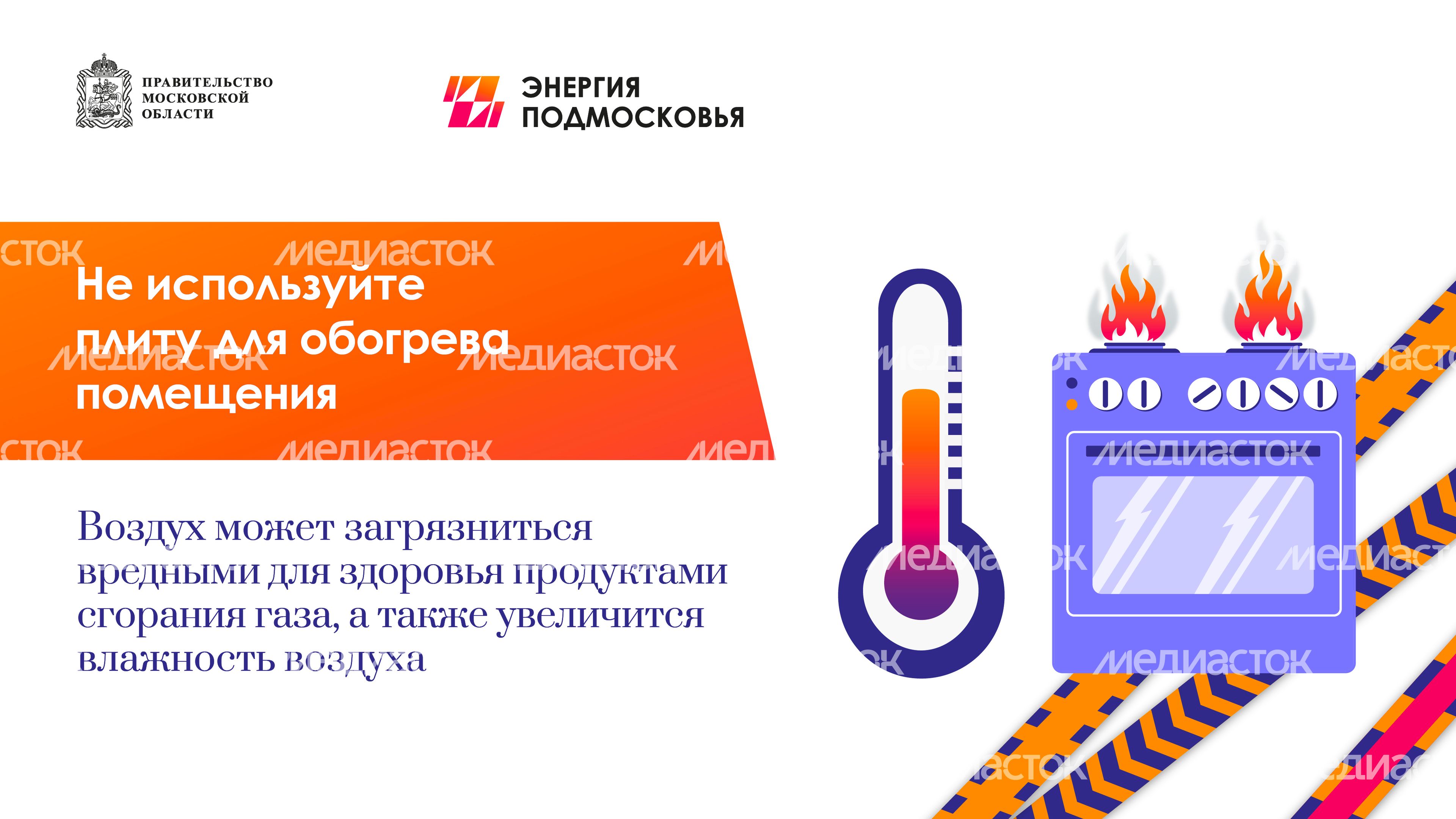 Газ_правила безопасности в мороз и ветреные дни_горизонталь-04