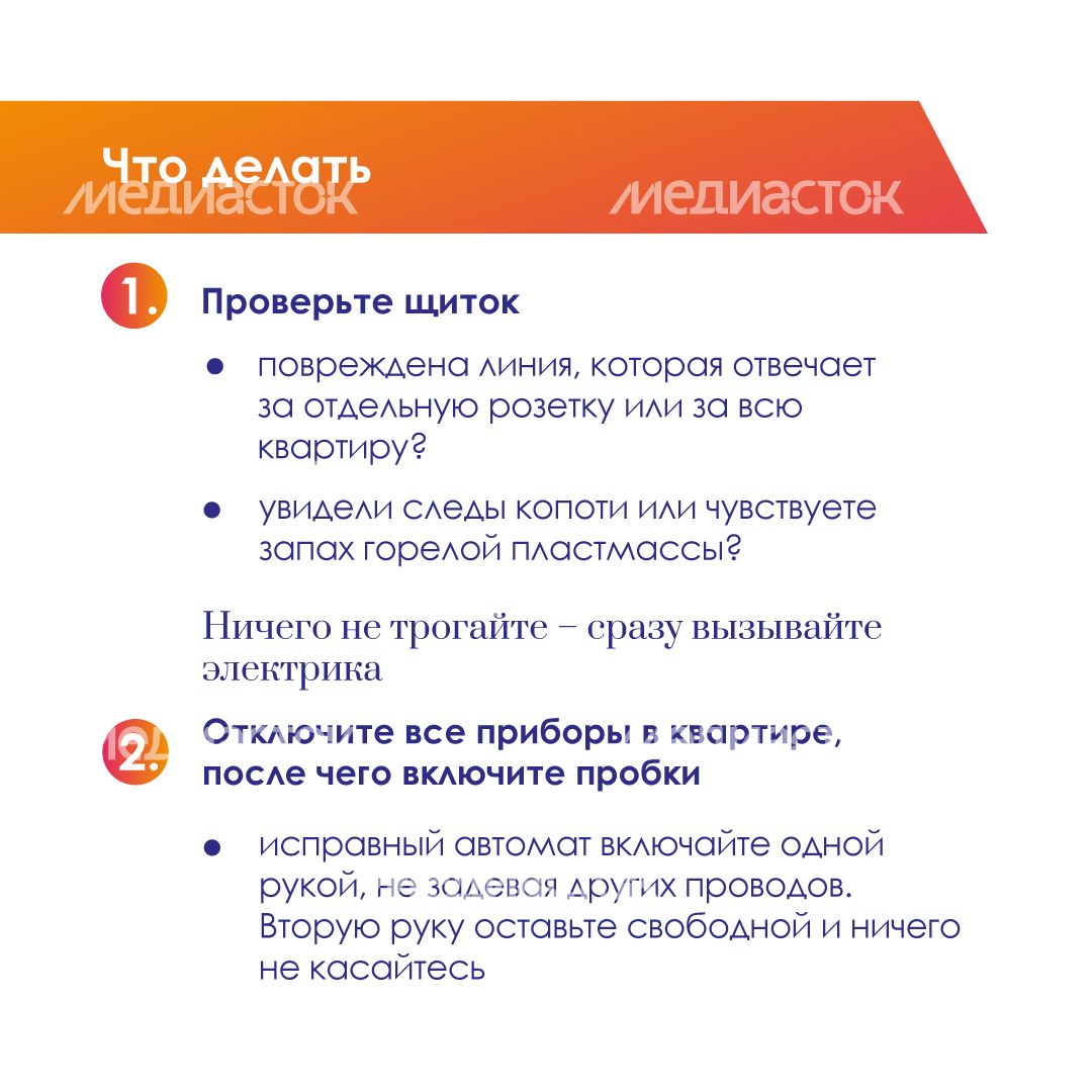 Что-делать-если-нет-света-квадрат-03 Что-делать-если-нет-света-квадрат-03