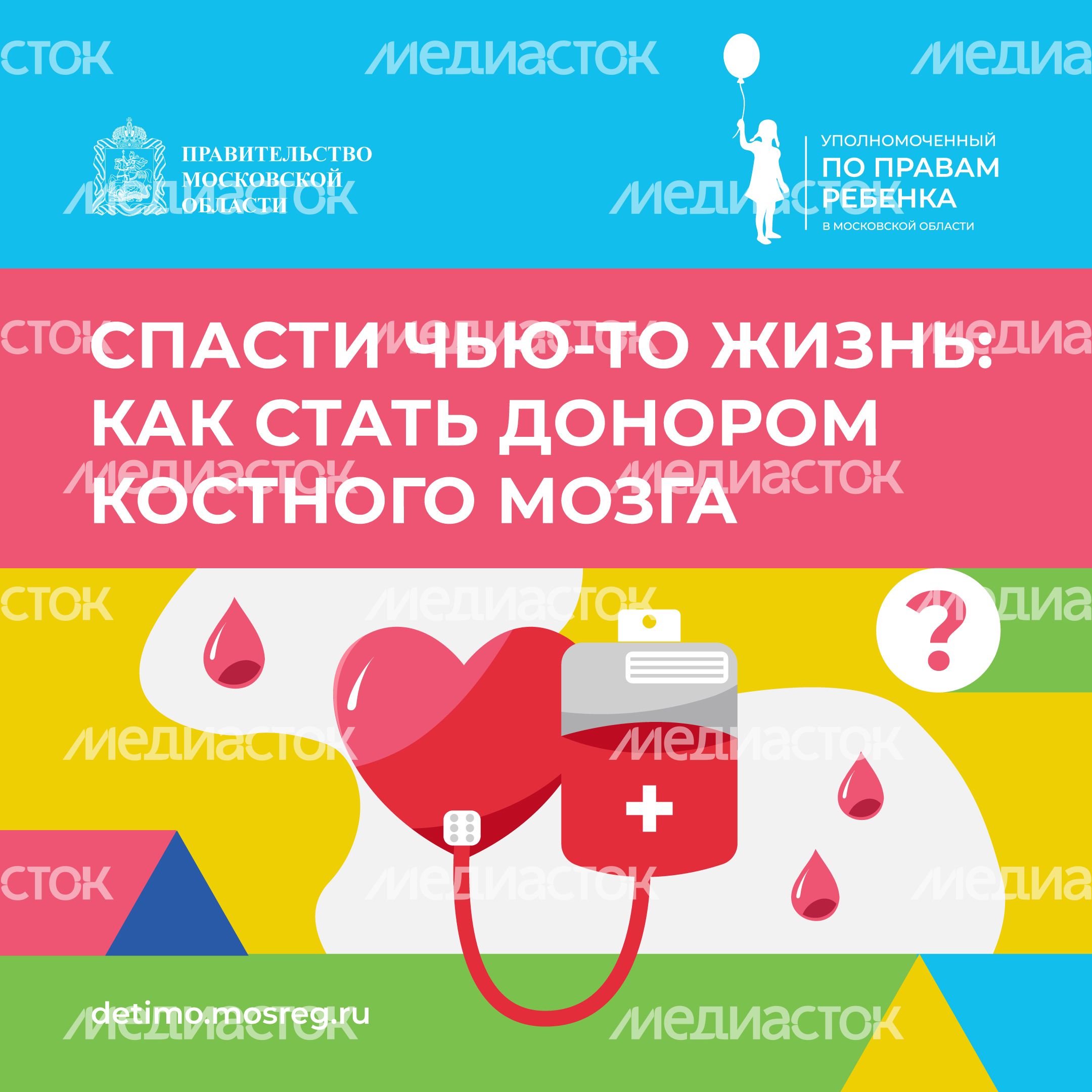 как_стать_донором_костного_мозга_квадрат_01.jpg