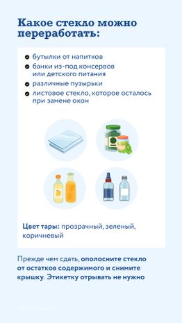 Утилизация стекла Вертикаль 03