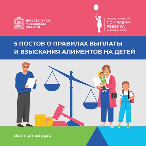 5 постов о правилах выплаты и взыскания алиментов на детей - квадрат.png