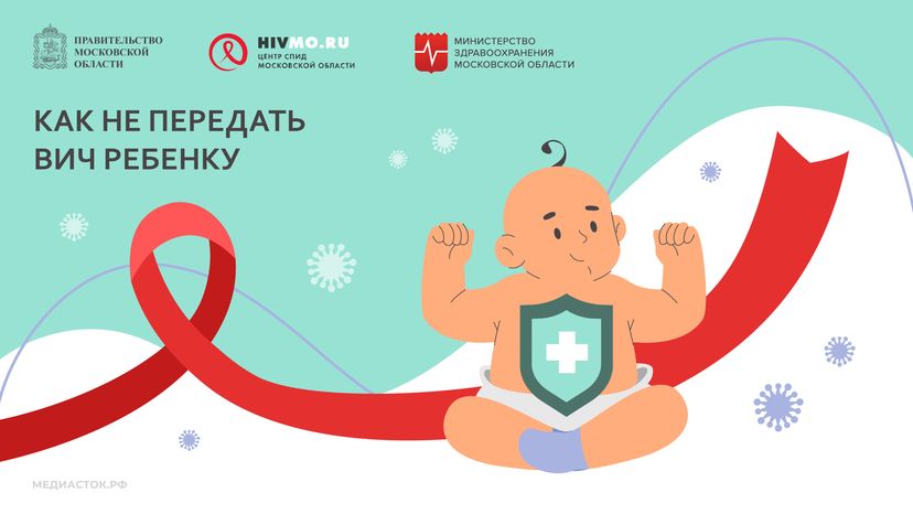 Горизонталь 04  Как не передать ВИЧ ребенку