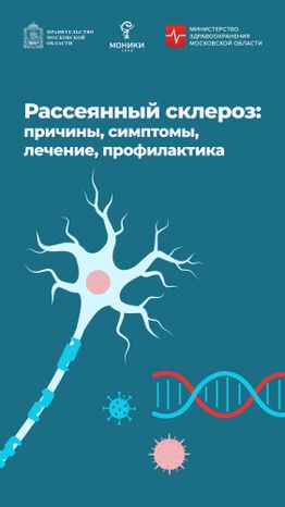 Рассеянный склероз вертикаль 01