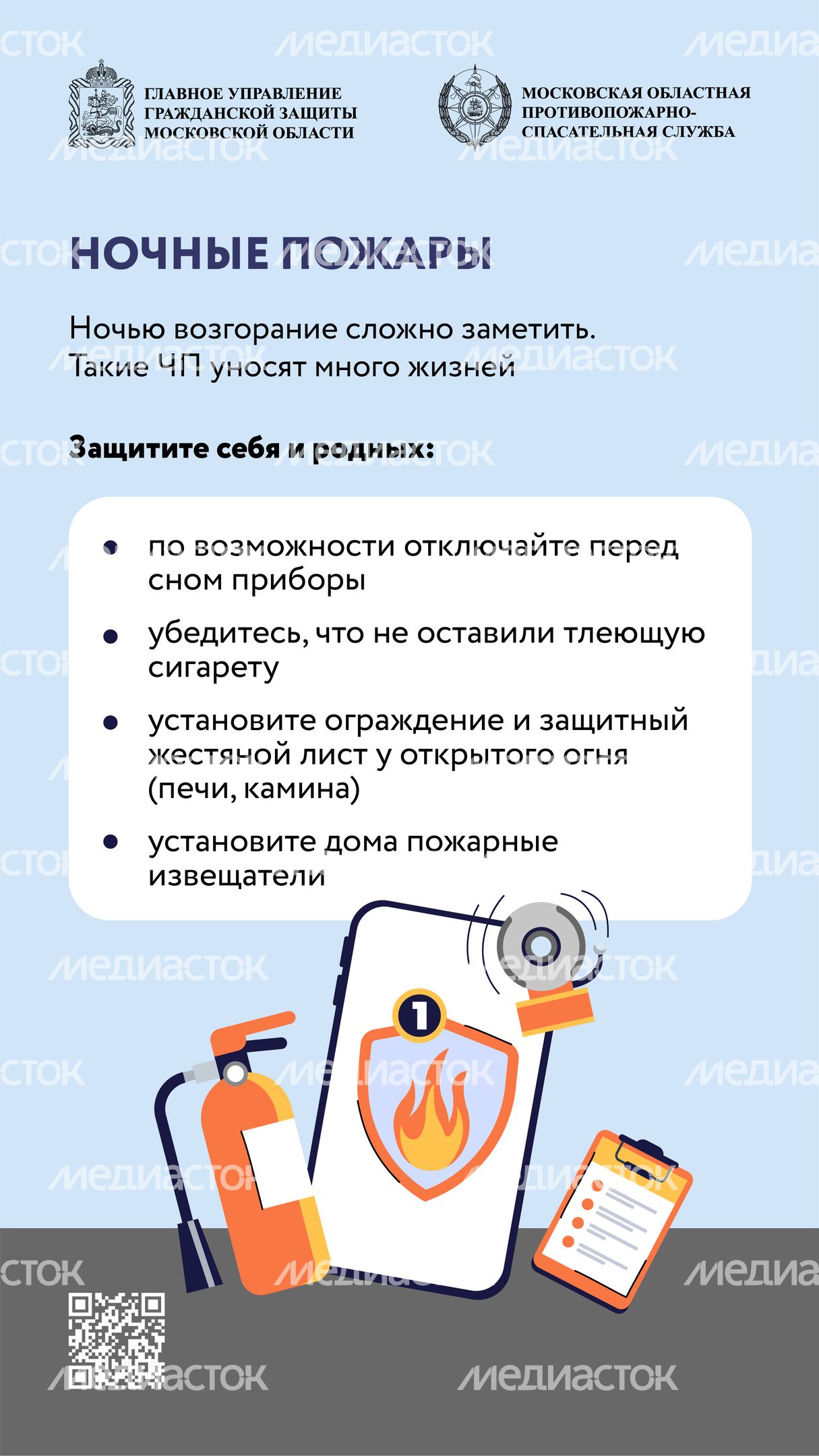 Если пожар рядом-2024_Вертикаль-05
