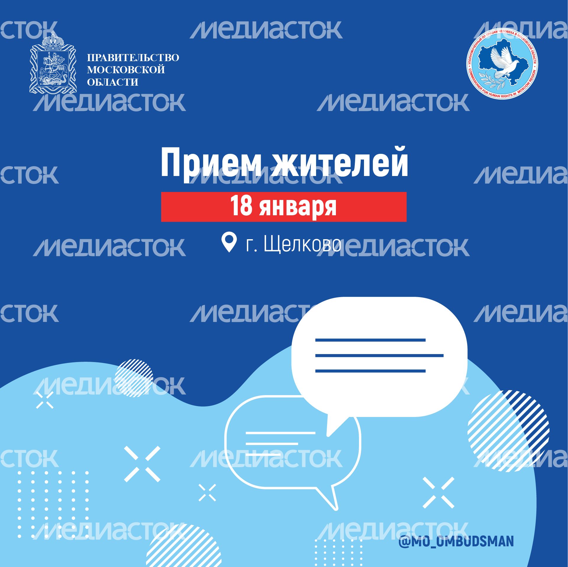 Прием жителей-18 января-Щелково-Квадрат