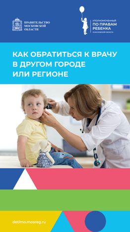 вертикаль как-обратиться-к-врачу 01.png