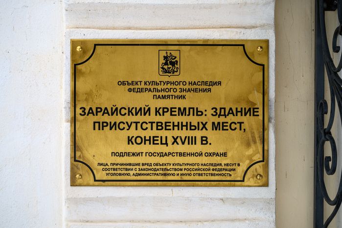 Здание присутственных мест на территории Зарайского кремля
