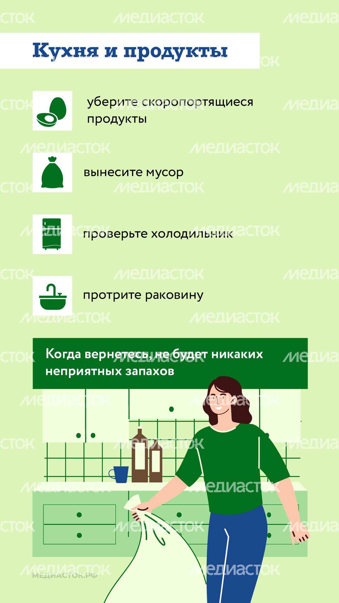Памятка перед отъездом на дачу вертикаль 06 Памятка перед отъездом на дачу вертикаль 06