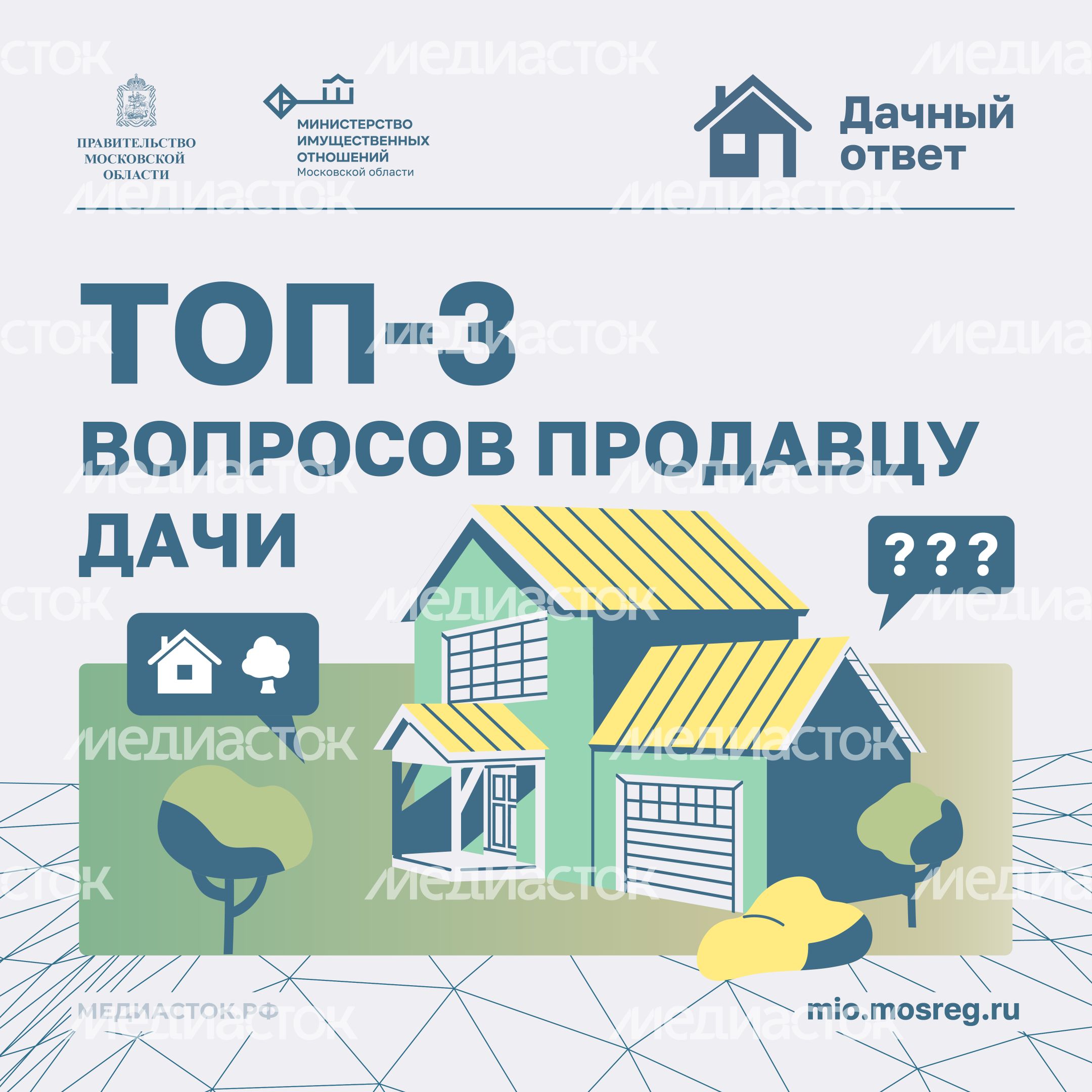 ТОП-3 вопроса продавцу дачи квадрат 01 ТОП-3 вопроса продавцу дачи квадрат 01