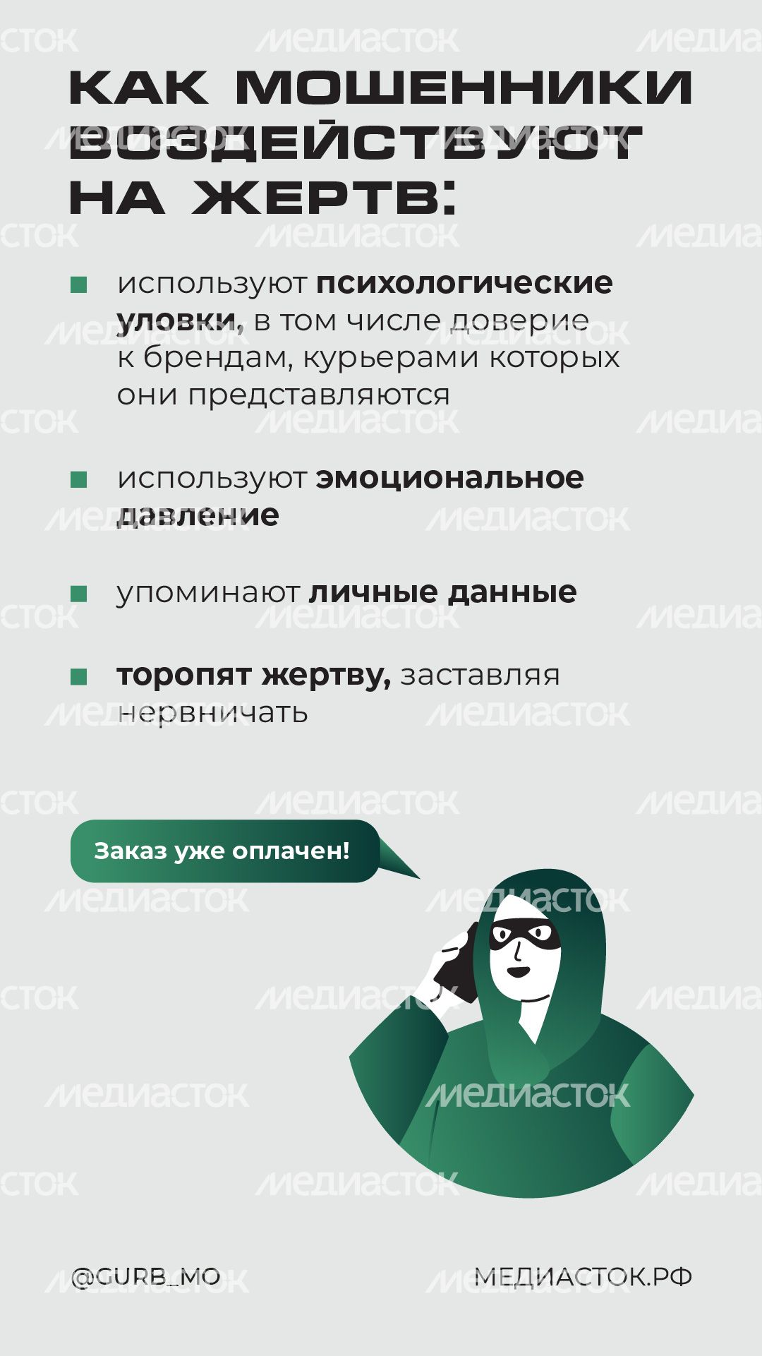 Мошенники-«курьеры» вертикаль 03 Мошенники-«курьеры» вертикаль 03