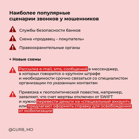 Осторожно мошенники!