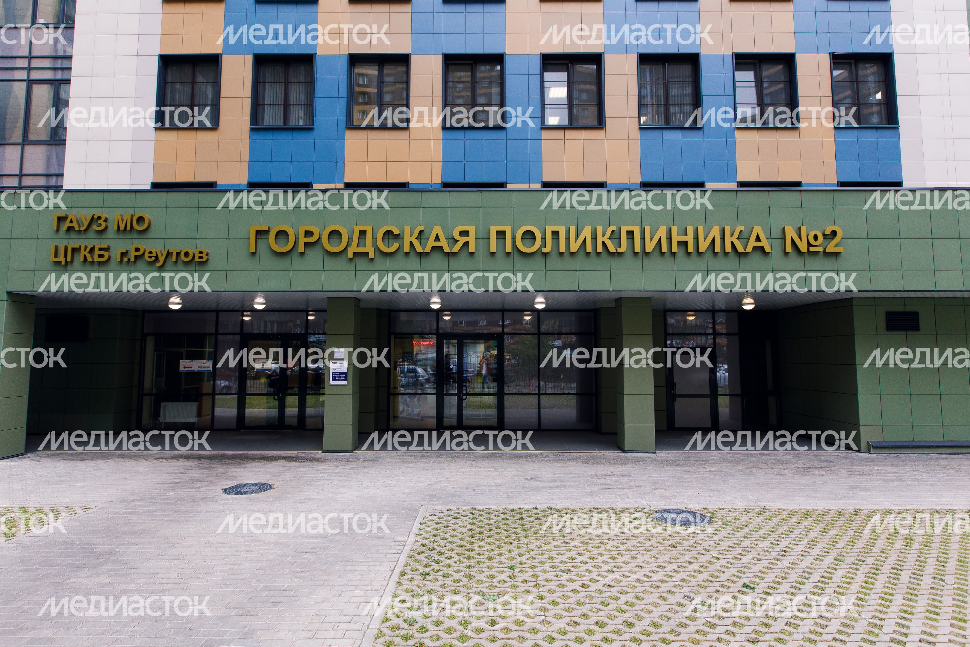Реутов.  Городская поликлиника №2