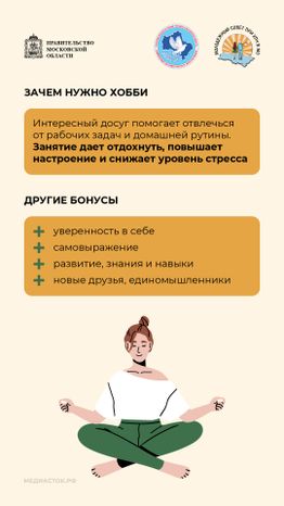 Зачем человеку хобби вертикаль 02