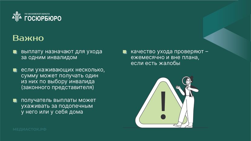 Выплаты на уход за инвалидами горизонталь 05