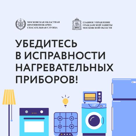 Исправность нагревательных приборов