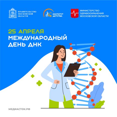 Международный день ДНК квадрат 02